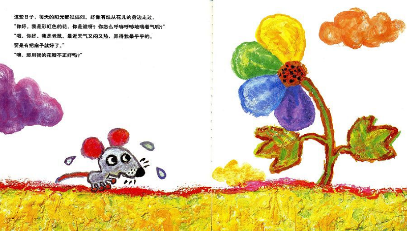 彩虹色的花 (07),绘本,绘本故事,绘本阅读,故事书,童书,图画书,课外阅读